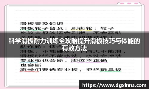 科学滑板耐力训练全攻略提升滑板技巧与体能的有效方法